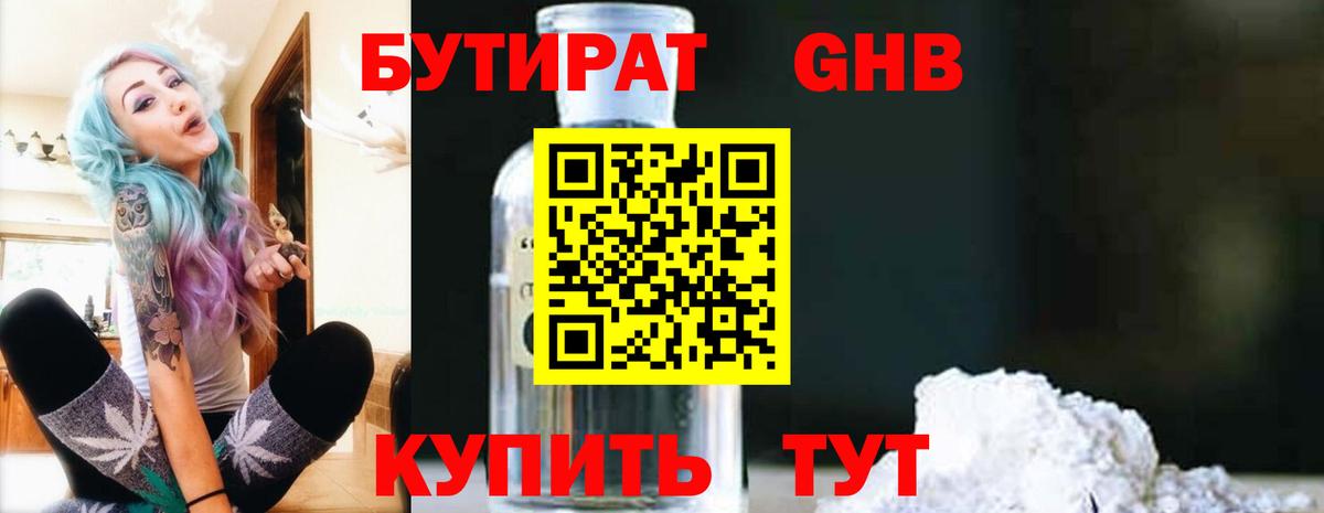 Бутират  БУТИРАТ оксибутират  Вход с VPN  Мурино 