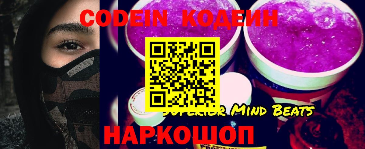 Кодеиновый сироп Lean Purple Drank Мурино