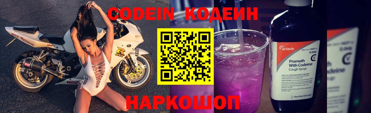 Кодеин напиток Lean (лин)  Codein напиток Lean (лин)  Мурино  Вход с VPN 