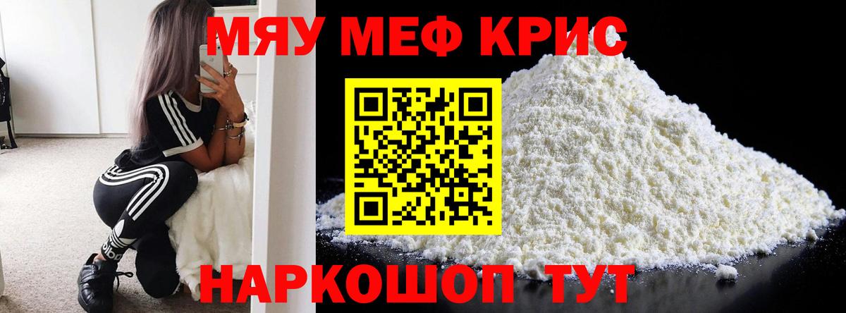 МЕФ кристаллы  Вход с VPN  Меф  Мефедрон  Мурино  Мефедрон мяу мяу 