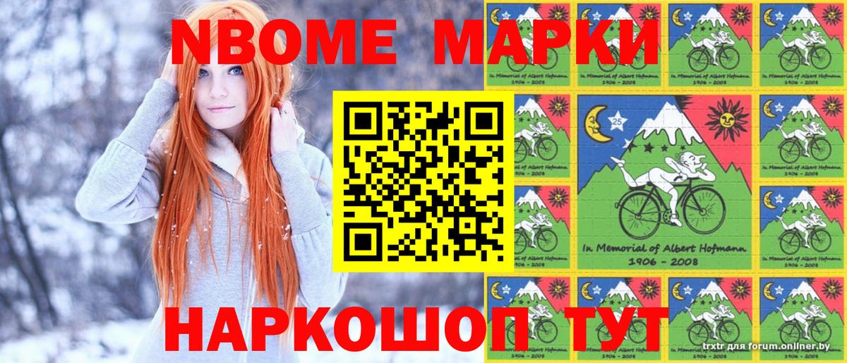 Марки 25I-NBOMe 1500мкг Мурино